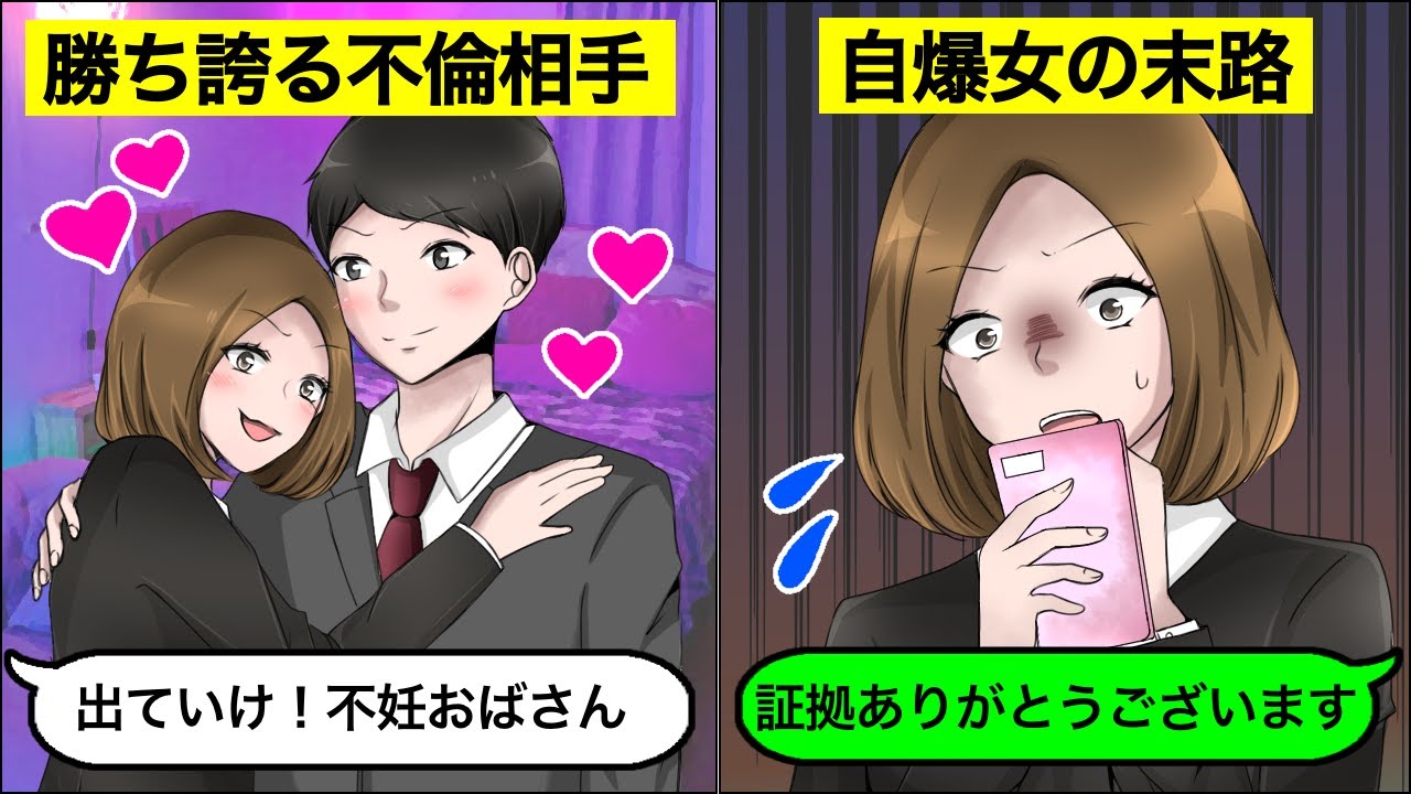 【LINE】旦那の不倫相手から突然ラインがきた→勝ち誇る略奪女に“ある証拠”を投下したら「助けてください！」