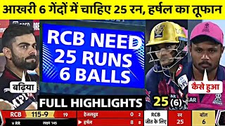 IPL 2022 rr vs rcb match full highlights •today ipl match highlights 2022• rcb vs rr full match