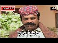 Pahinja Parawa Episode 55 Sindhi Drama Sindhi Dramas 2023