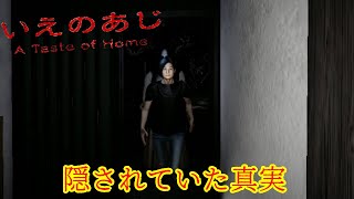 親の言いつけを守らずに友達と遊んだらとんでもない事を知ってしまった【いえのあじ】