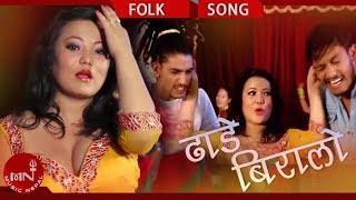 New Nepali Teej Song    ढाडे बिरा�