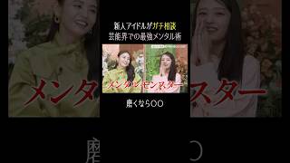 イケメン新人アイドルがガチ相談！芸能界での最強メンタル術🔥｜【秘密のママ園】ABEMAで無料配信中！ #秘密のママ園 #滝沢眞規子 #近藤千尋 #峯岸みなみ #VIBY #ママ