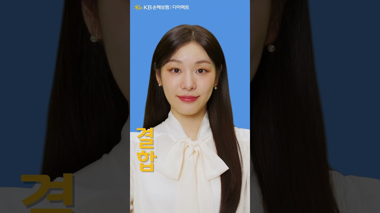 KB다이렉트자동차보험-김연아 CF