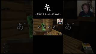 キ。ー奇跡のクリーパーについてー #狩野英孝 #マイクラ #eikogo #ゲーム実況 #切り抜き #ゲーム配信 #エイコーゴー #切り抜き動画 #shorts #Minecraft