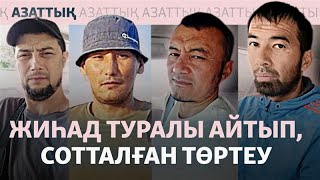 Терроризм айыбымен сотталған төртеудің ісі. Олардың отбасы айыпқа келіспей?