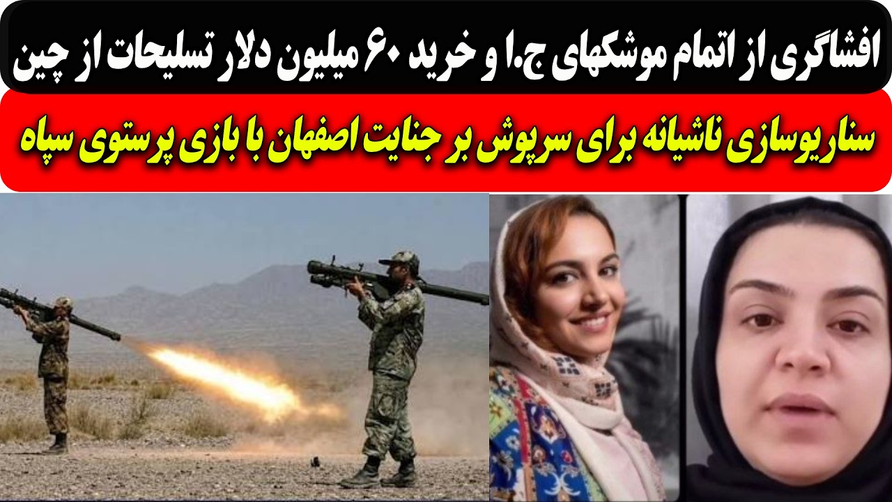 ج.او خرید۶۰میلیون دلارتسلیحات چینی/سناریوسازی ناشیانه برای سرپوش بر جنایت ا?