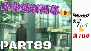 デジモンサヴァイブ 本編（ストーリー） PART89