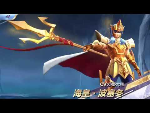 Saint Seiya Gacha Poseidon