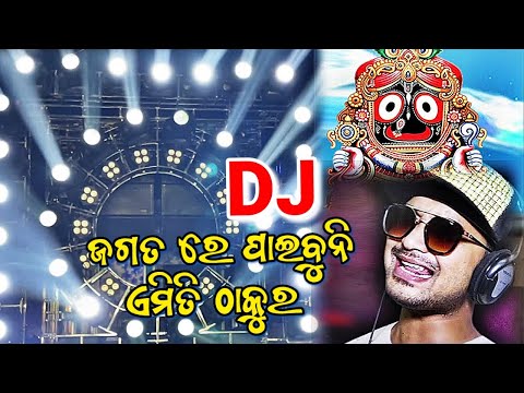Jagata Re Paibuni Emiti Thakura Tie Satyajeet Pradhan Odia Bhajan Dj Song Remix 