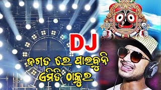 Download lagu Jagata Re Paibuni Emiti Thakura Tie Satyajeet Pradhan Odia Bhajan Dj Song Remix #odiabhajan #odiadj mp3 Download lagu Jagata Re Paibuni Emiti Thakura Tie Satyajeet Pradhan Odia Bhajan Dj Song Remix #odiabhajan #odiadj mp3