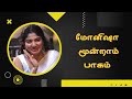 Monisha Part 3 Tamil Head Shaving Story Gundu Mottai Mundan Tamil Explainer Video
