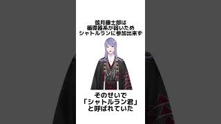 【げんでゅき】弦月藤士郎に関する面白い雑学【にじさんじ/弦月藤士郎/切り抜き】 #shots