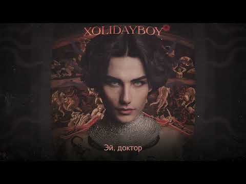 XOLIDAYBOY - ШУТКА (Official Lyric Video)
