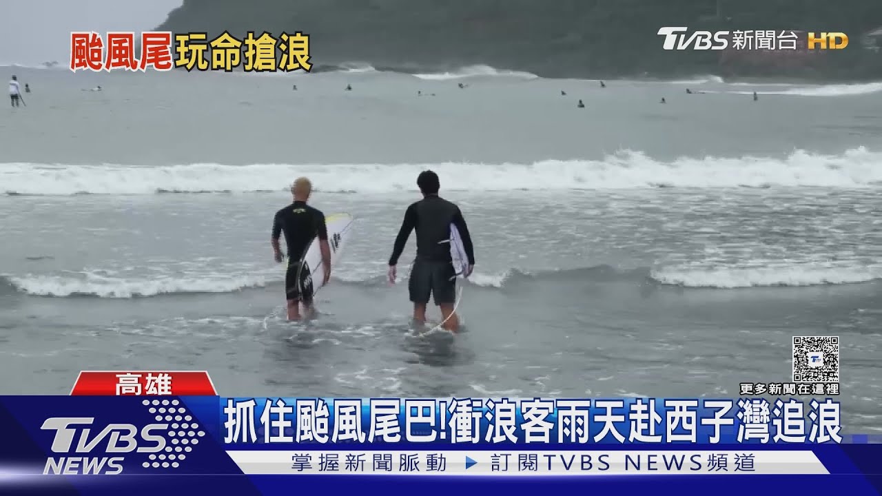 「薇帕」走了就不怕?漁光島見2人「載浮載沉」 真相曝光