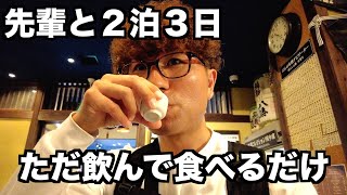 『ファンの方専用』会社の先輩と旅行してきましたシリーズ1 東北&北海道