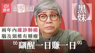 【4K 】黑妹16歲未婚懷孕  17歲被迫帶女兒到夜總會唱歌謀生：佢唔入得 我叫泊車仔幫我睇住｜由零說起｜01娛樂｜藝人專訪｜香港01｜李麗霞｜肥媽｜陳展鵬｜王祖藍｜老表你好hea ｜牛下女高音｜