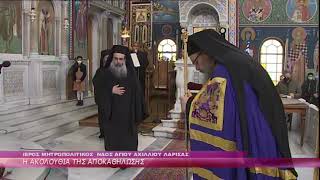 Η ΑΚΟΛΟΥΘΙΑ ΤΗΣ ΑΠΟΚΑΘΗΛΩΣΗΣ 22 04 2022