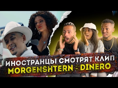 Иностранцы смотрят клип MORGENSHTERN - DINERO