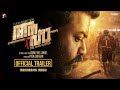 Aaha I Nov 19 Release I Official Trailer I Indrajith Sukumaran I Amit Chakalakkal I Tug Of War