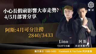 TASTY 盤房 Live 2026-04-01 | 港股財經直播 | 即市分析