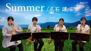 Download lagu 【サクソフォン四重奏】Summer - Quatuor Flamant (クワチュールフラマン)【久石譲】 mp3 Download lagu 【サクソフォン四重奏】Summer - Quatuor Flamant (クワチュールフラマン)【久石譲】 mp3