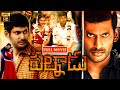 పల్నాడు Vishal And Lakshmi Menon Telugu HD Action Thriller Movie JordaarMovies ​