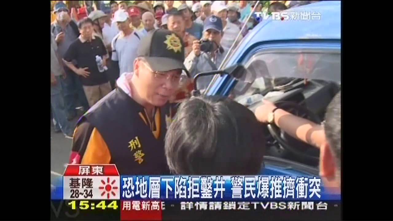 恐地層下陷拒鑿井 警民爆推擠衝突