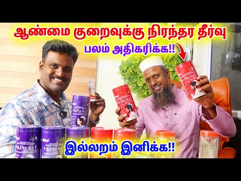 💥ஆண்மை குறைவுக்கு நிரந்தர தீர்வு! பலம் அதிகரிக்க💥Maa Naturals Chennai #offer #chennai