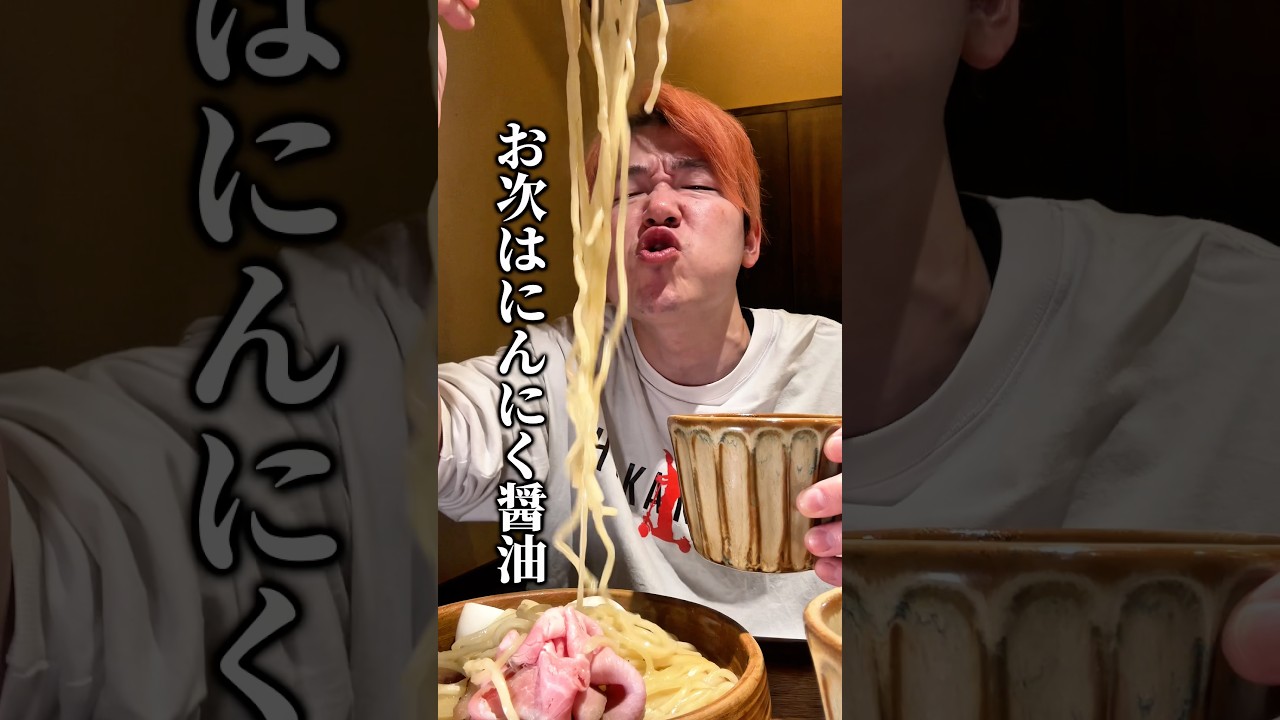 うめぇつけ麺 #shorts