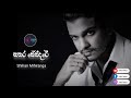 Hathara Kendare හතර කේන්දරේ Shehan Mihiranga Lyrics Video