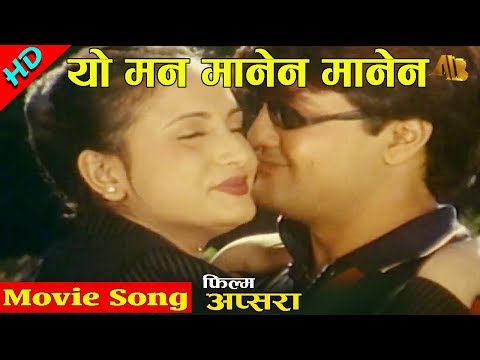 Yo Man Manen | Apsara Movie Song | Bipana Thapa | AB Pictures Farm | B.G Dali