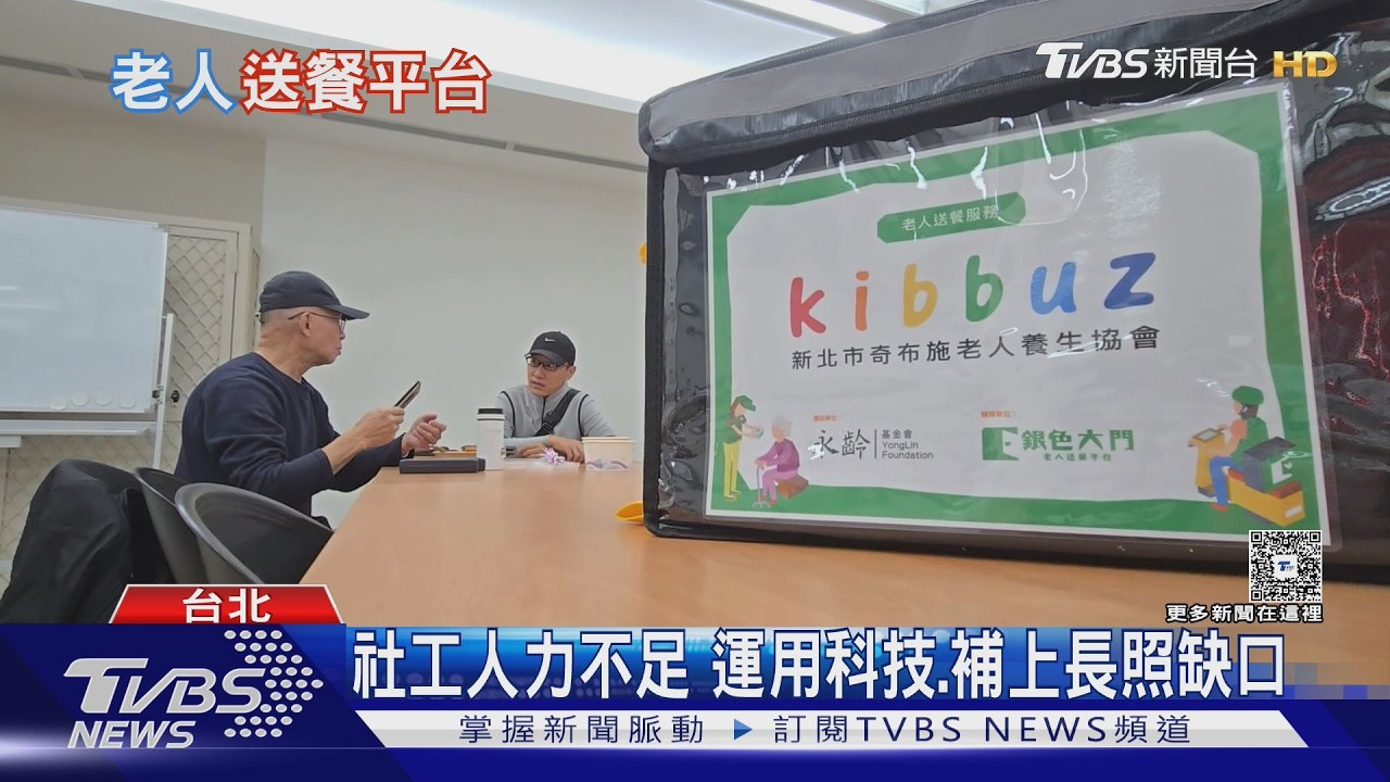 影音/科技助攻!送餐平台整合社區賦能 「1萬長輩」個案全掌握