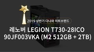 레노버 LEGION T730-28ICO 90JF003VKA (32GB, M2 512GB + HDD 2TB)_동영상_이미지