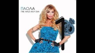 Paola - Na Me Afiseis Isixi Thelo