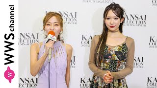伊藤桃々、クールなコーデで関西コレクションの盛り上がり語る！川島琴里がインタビュー〈KANSAI COLLECTION 2024 A/W〉