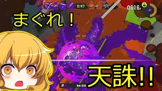 【スプラトゥーン3 】初めてのスプラトゥーン!!part4【ゆっくり実況】