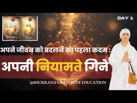 DAY 1 COUNT YOUR BLESSINGS 01 JAN 2026 MAGIC BOOK SESSION WITH AASHMEEN MUNJAAL MAM