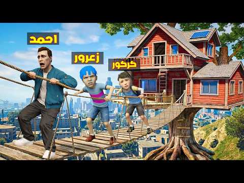 فلم قراند : زعرور يبني اطول منزل في العالم ( احمد سقط ) 🔥😂