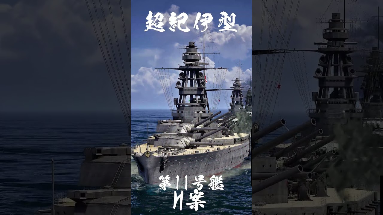 【新発見】八八艦隊計画、超紀伊型！