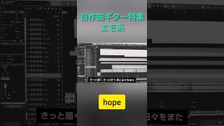オリジナル曲 ギター特集 エモ系 #オリジナル曲 #ギター #dtm #vocarock #ギターソロ #作曲