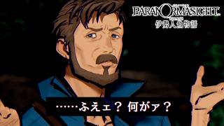 可愛い子ぶっちゃってさ！｜パラノマサイト 伊勢人魚物語 #25