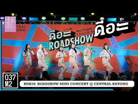 220205 BNK48 - ดีอะ @ BNK48 ดีอะ Roadshow Mini Concert, Central Rayong [Overall Stage 4K 60p]