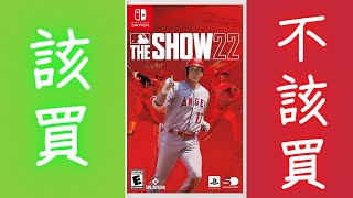 [心得] MLB The Show 22 Switch版本心得