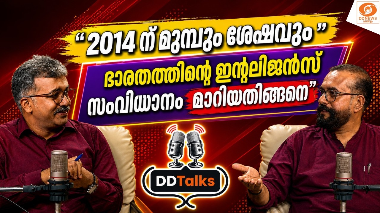 രാഷ്ട്രം പ്രഥമം; ദേശസുരക്ഷയുടെ 12 വർഷം | DD TALKS - RAJESH PILLAI | PM Narendr