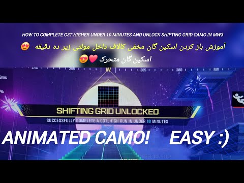 How To Complete G3T HIGHER UNDER 10 MINUTES And Unlock Shifting Grid Camo in MW3
