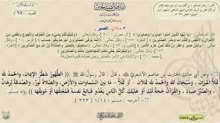 شرح رياض الصالحين ، الحديث (25) باب الصبر || د. ماهر ياسين الفحل image