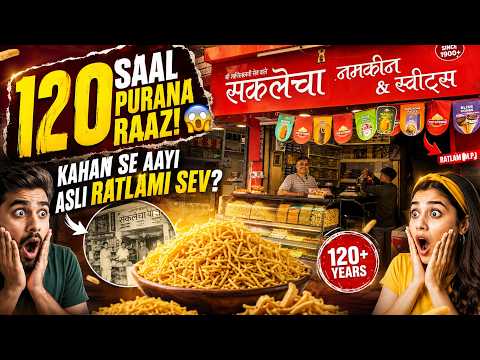 सकलेचा नमकीन: रतलाम की पहचान और 120 साल पुरानी विरासत