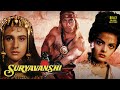 Suryavanshi Hindi Full Movie Salman Khan Amrita Singh Kader Khan Hindi Action Movies