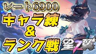 最高なキャラに会いました…/初心者がランクに逝くぜ【#星の翼】