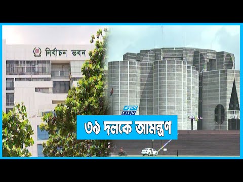 নির্বাচনের রোডম্যাপ তৈরিতে ইসির সংলাপ শুরু কাল